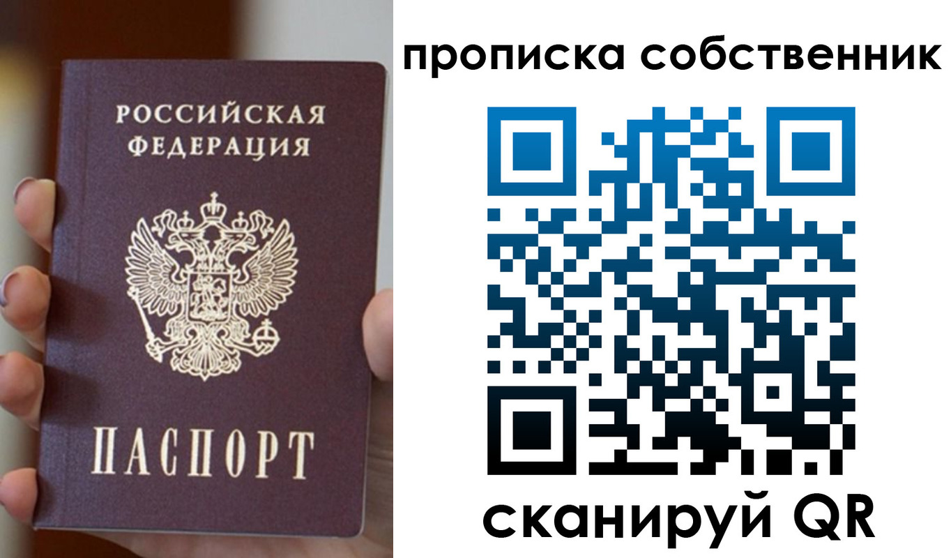прописка в квартире в Липецке