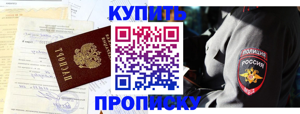 прописка регистрация в Липецке