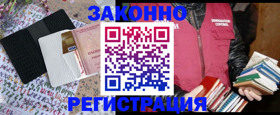 прописка штамп в Липецке